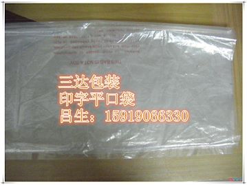 三达包装直销勒流PE印刷平口袋